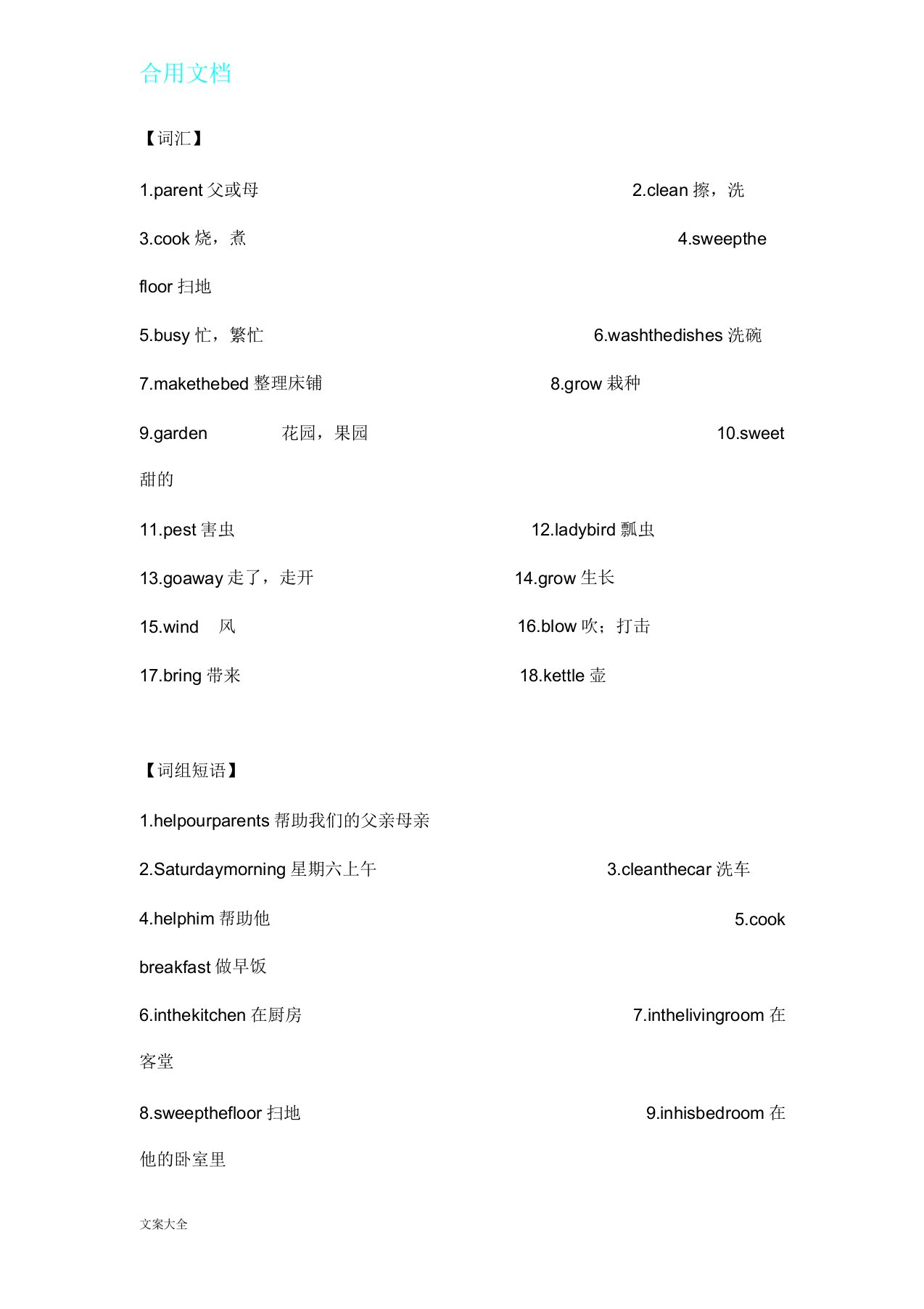 新派英语book5及book6全部知识点梳理