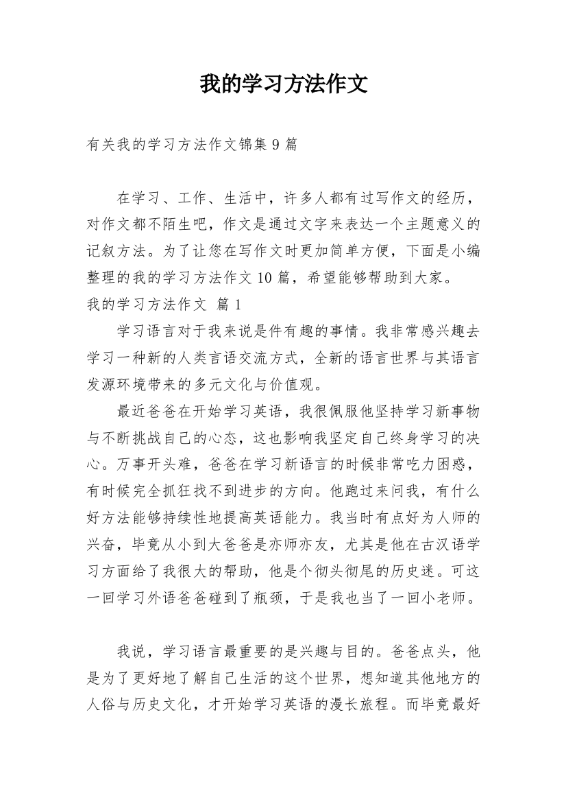 我的学习方法作文_171