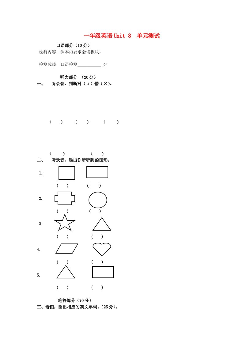 一年级英语上册