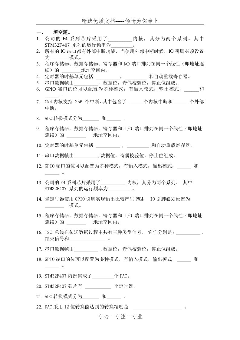 stm32单片机考试复习(共15页)