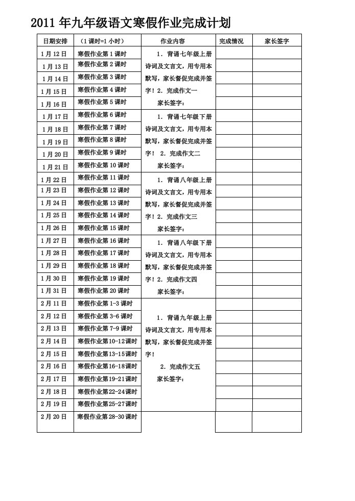 九年级语文暑假功课完成计划