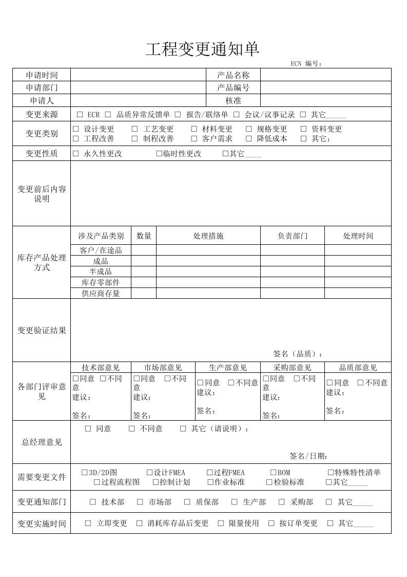 工程变更通知单