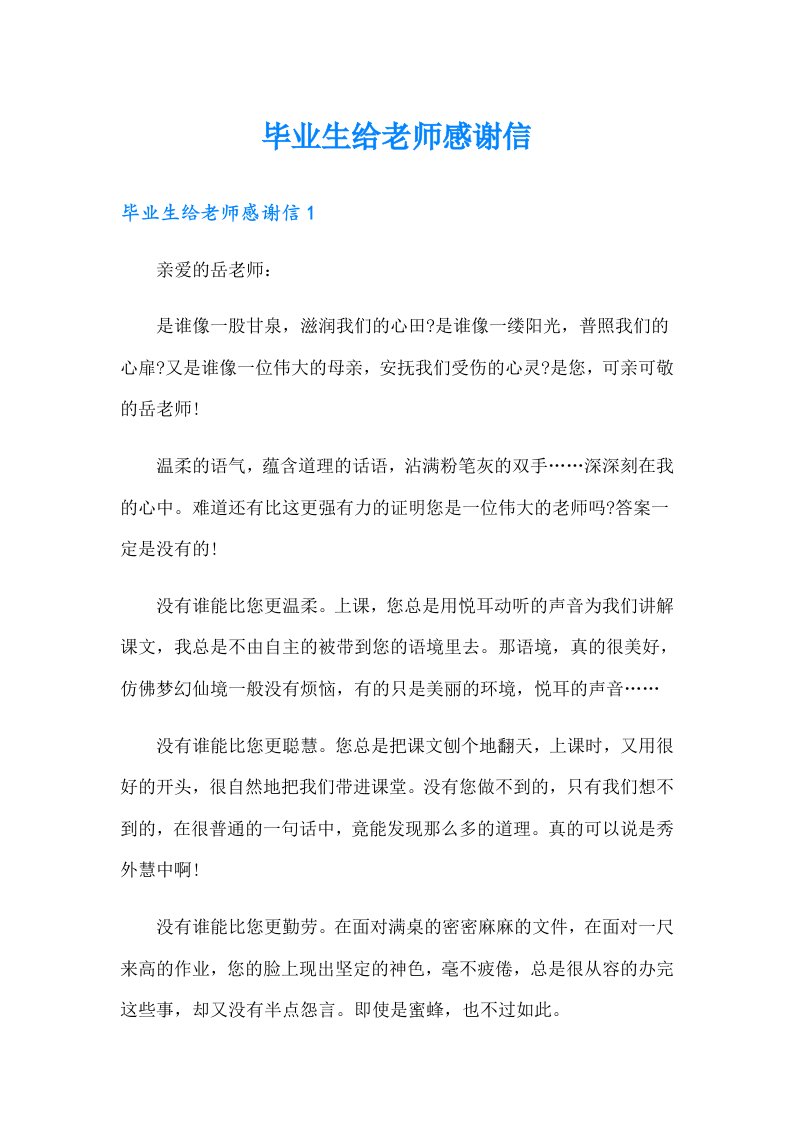 毕业生给老师感谢信