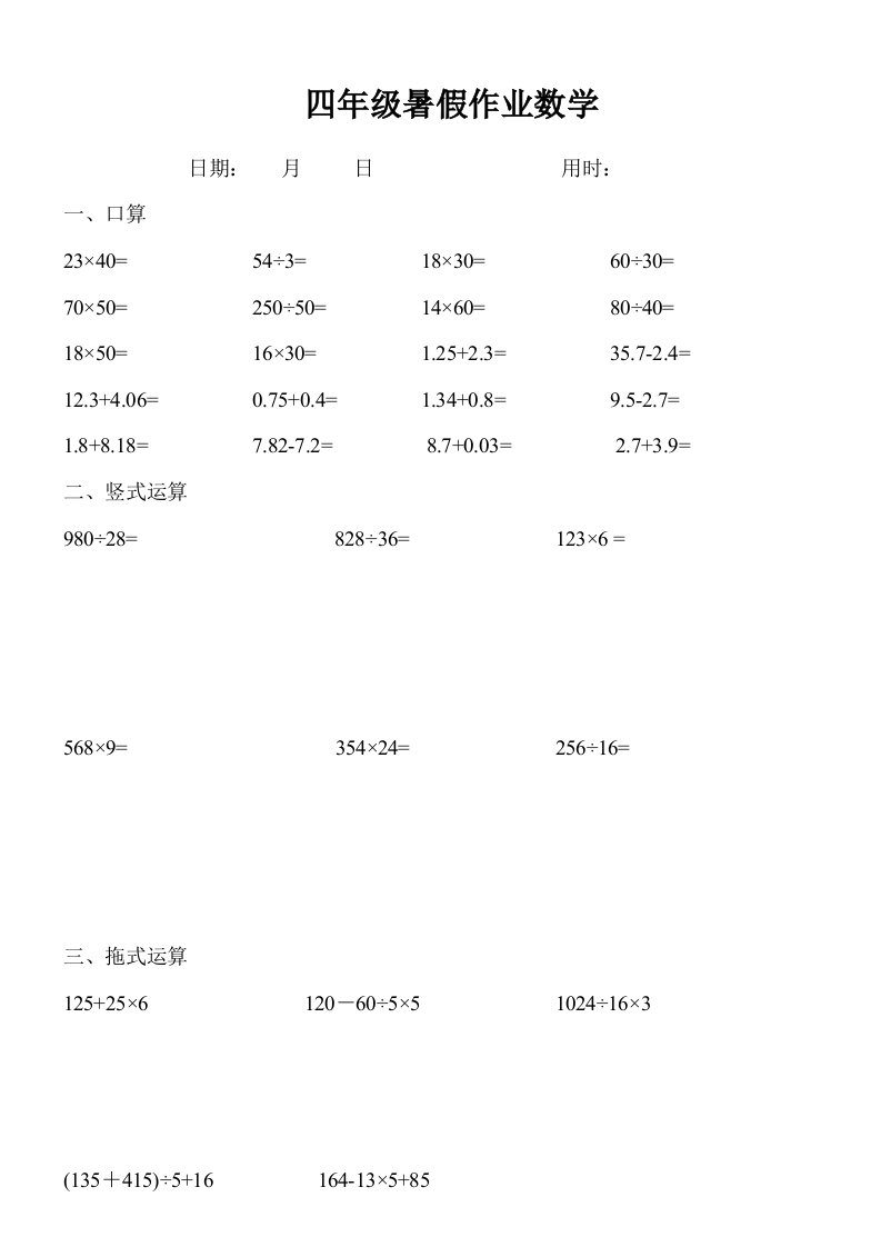 四年级数学下册口算