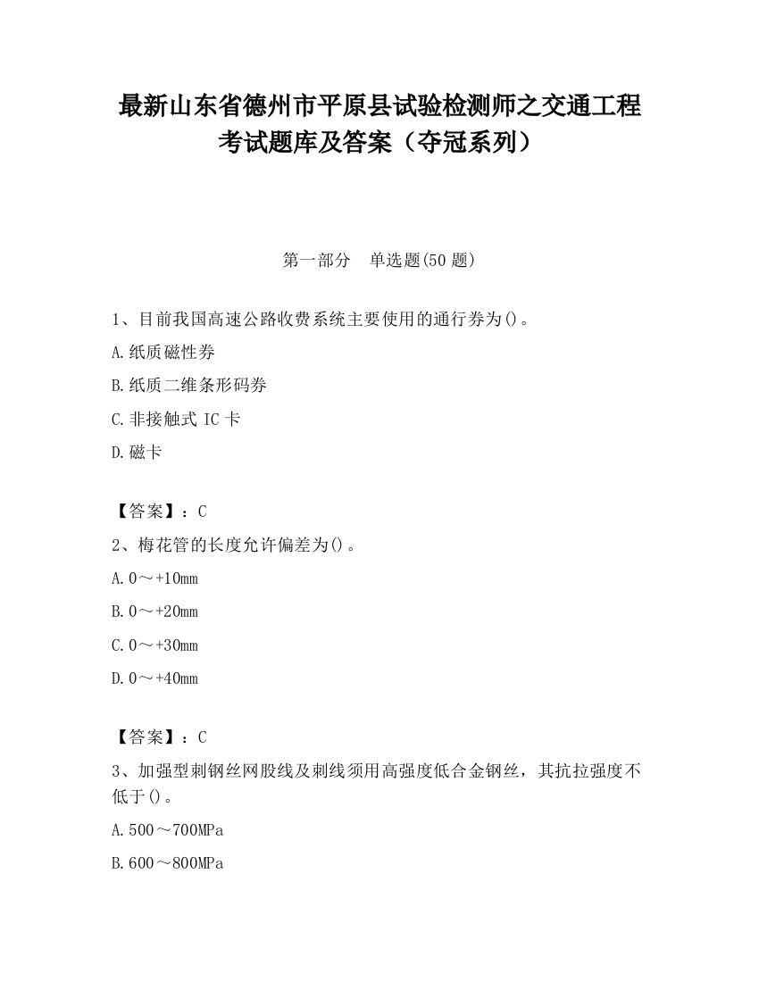 最新山东省德州市平原县试验检测师之交通工程考试题库及答案（夺冠系列）