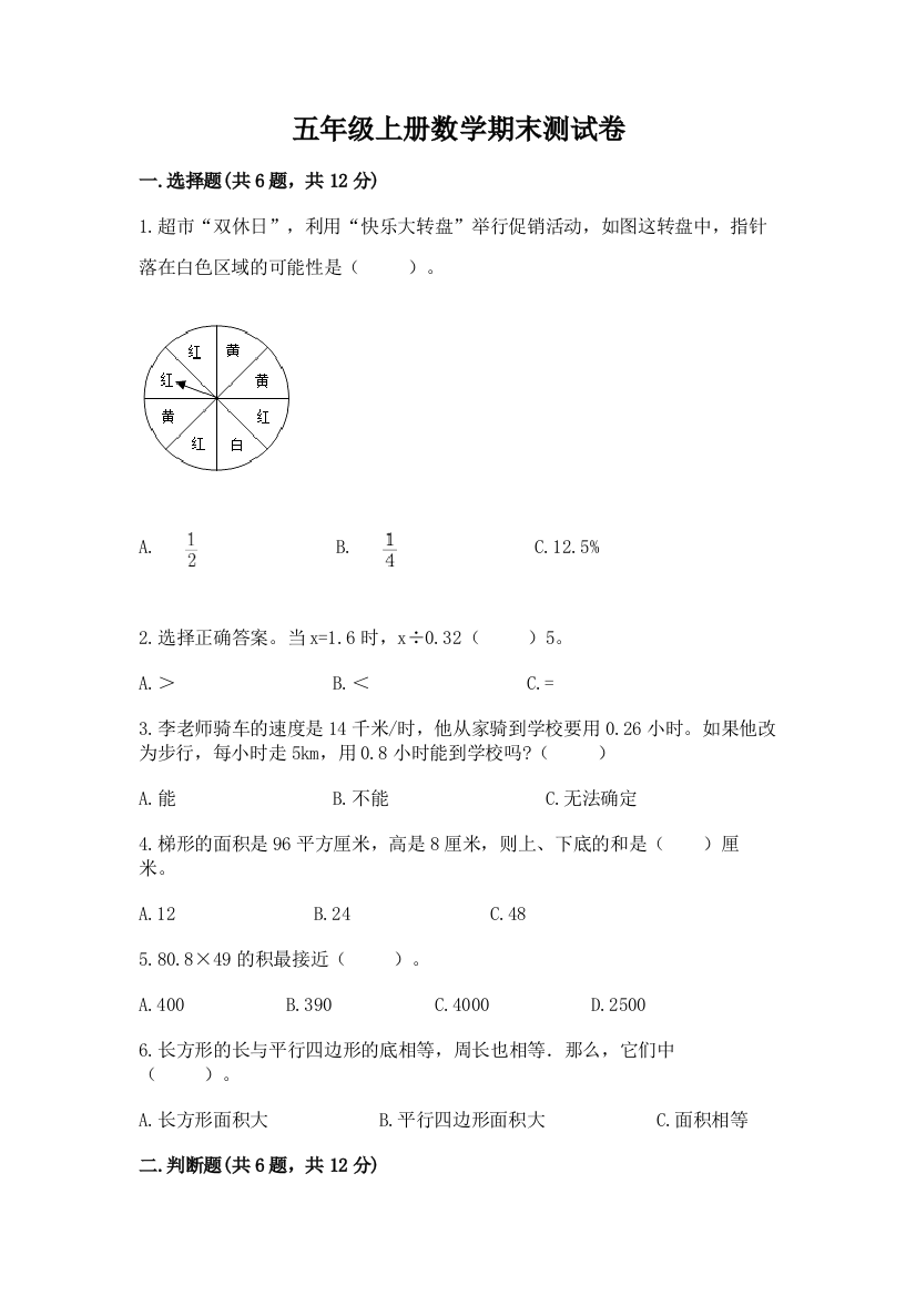 五年级上册数学期末测试卷及完整答案(夺冠)