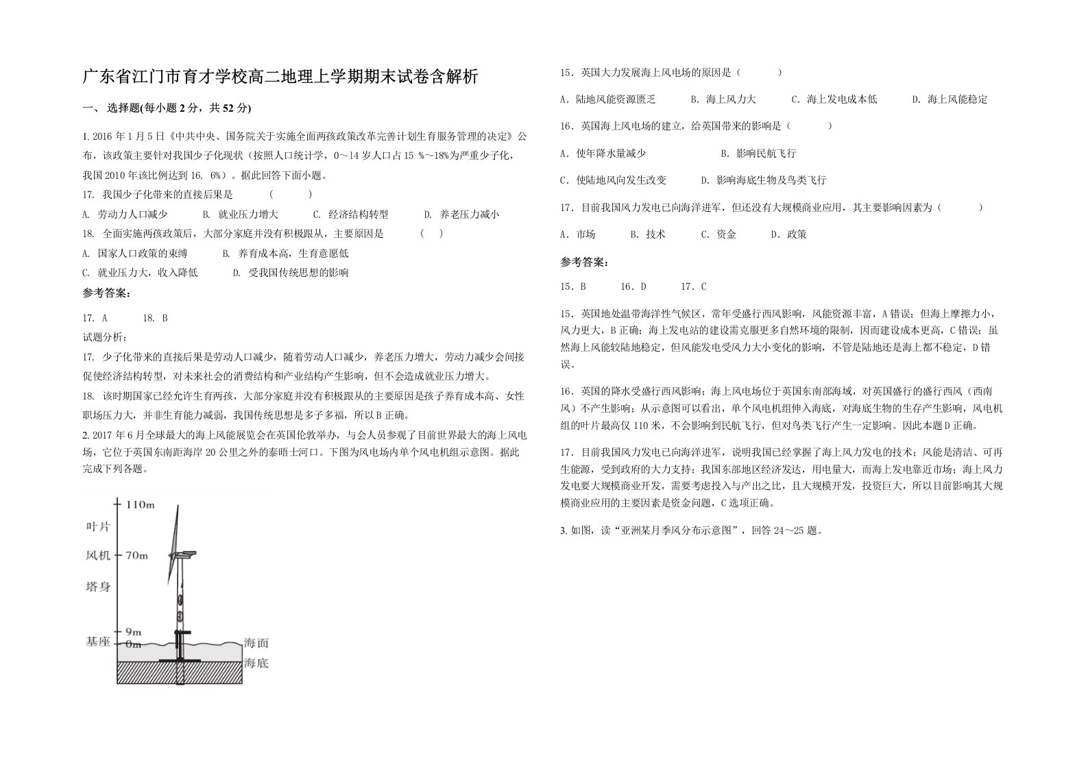 广东省江门市育才学校高二地理上学期期末试卷含解析