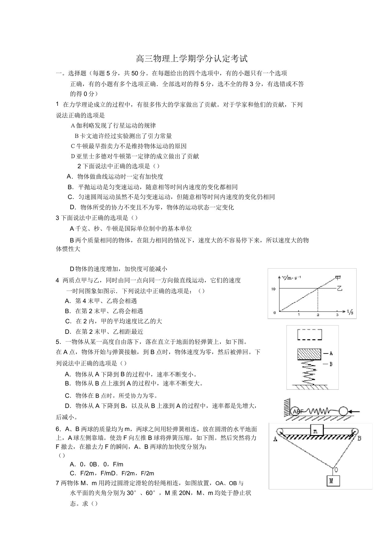 山东省临沂市沂水三中2022届高三物理10月月考试题新人教版