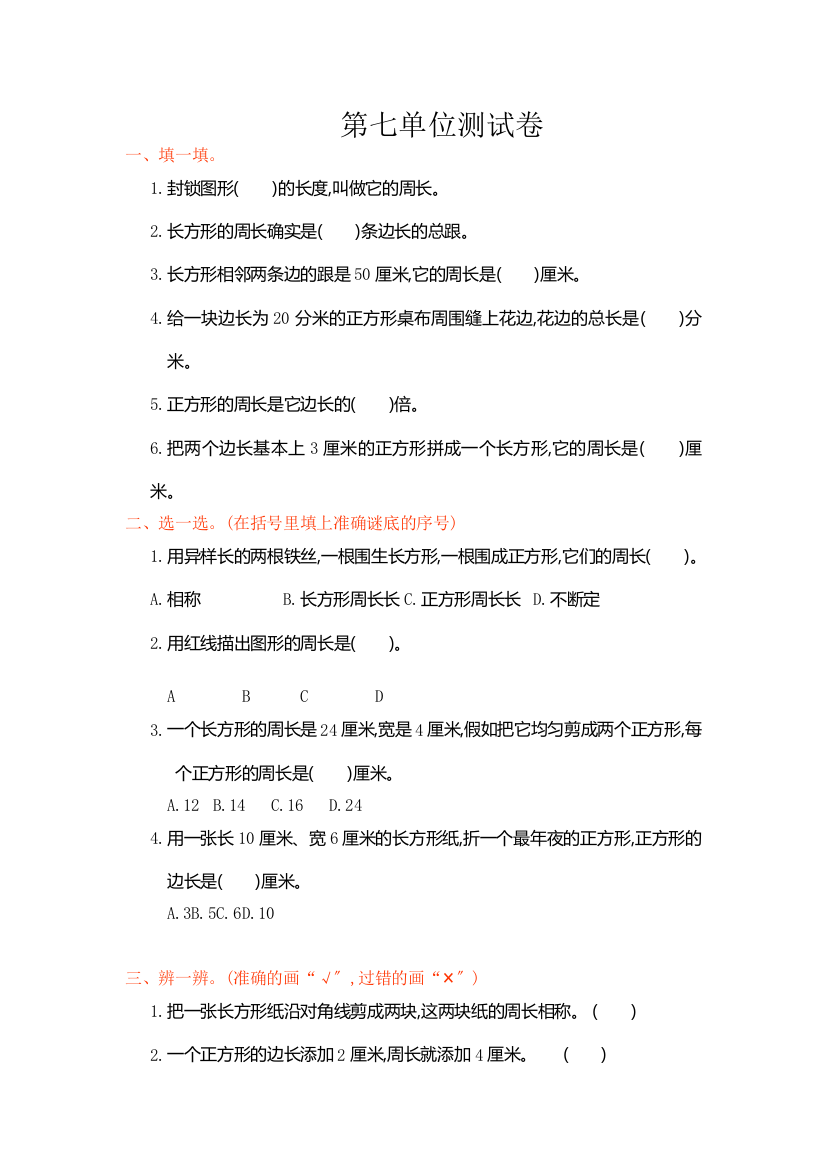 人教新课标数学三年级上学期第7单元测试卷1