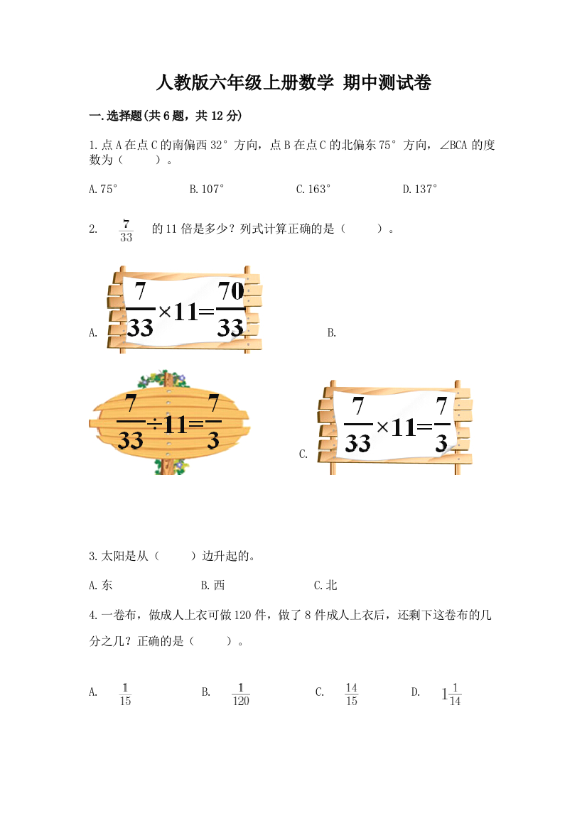 人教版六年级上册数学