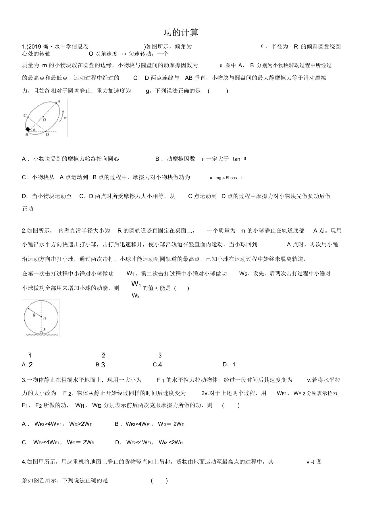 2020届高三高考物理复习专题突破：功的计算