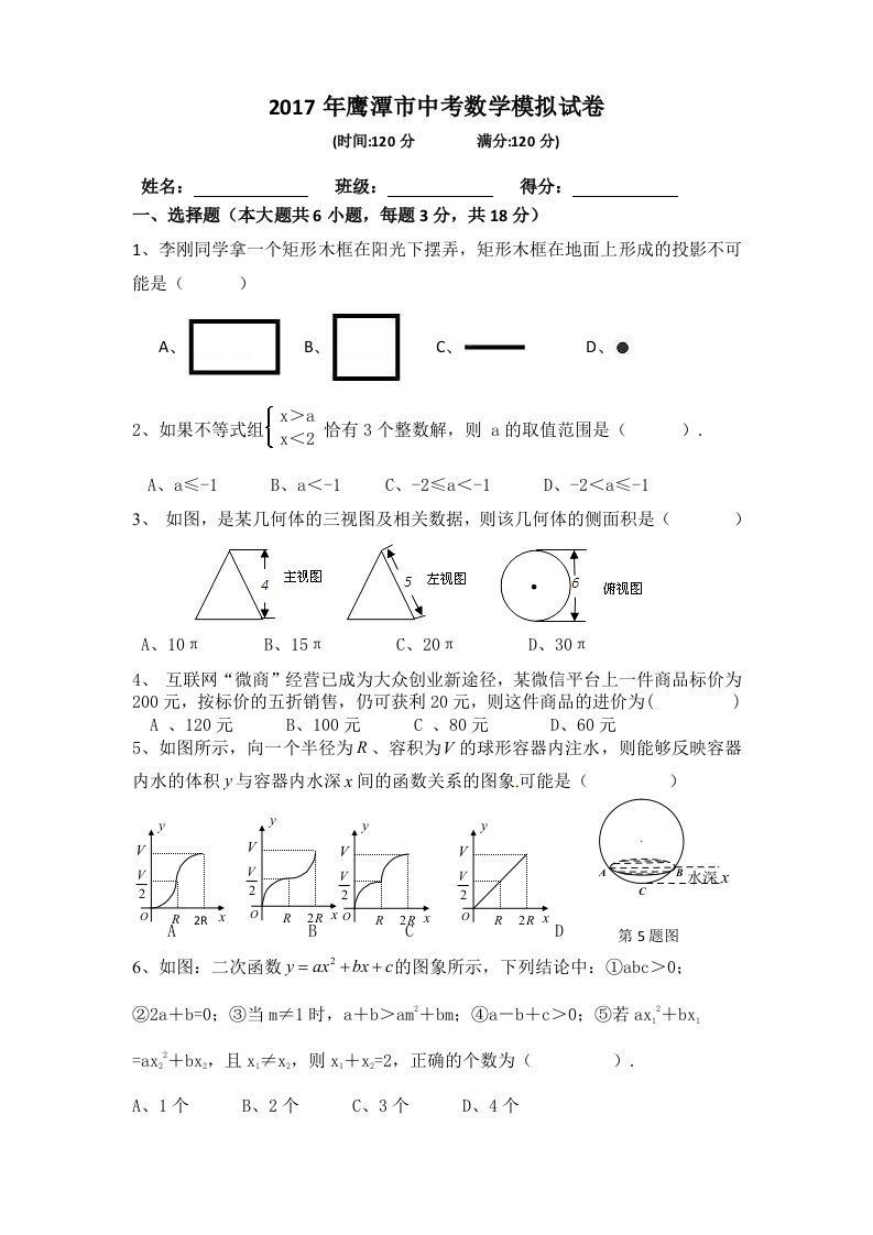 江西省鹰潭市中考数学模拟试卷含答案