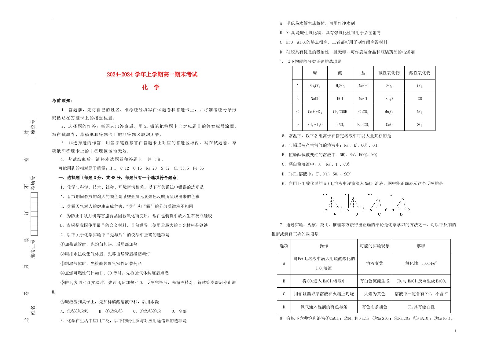 吉林省梅河口一中2024-2024学年高一化学上学期期末考试试题