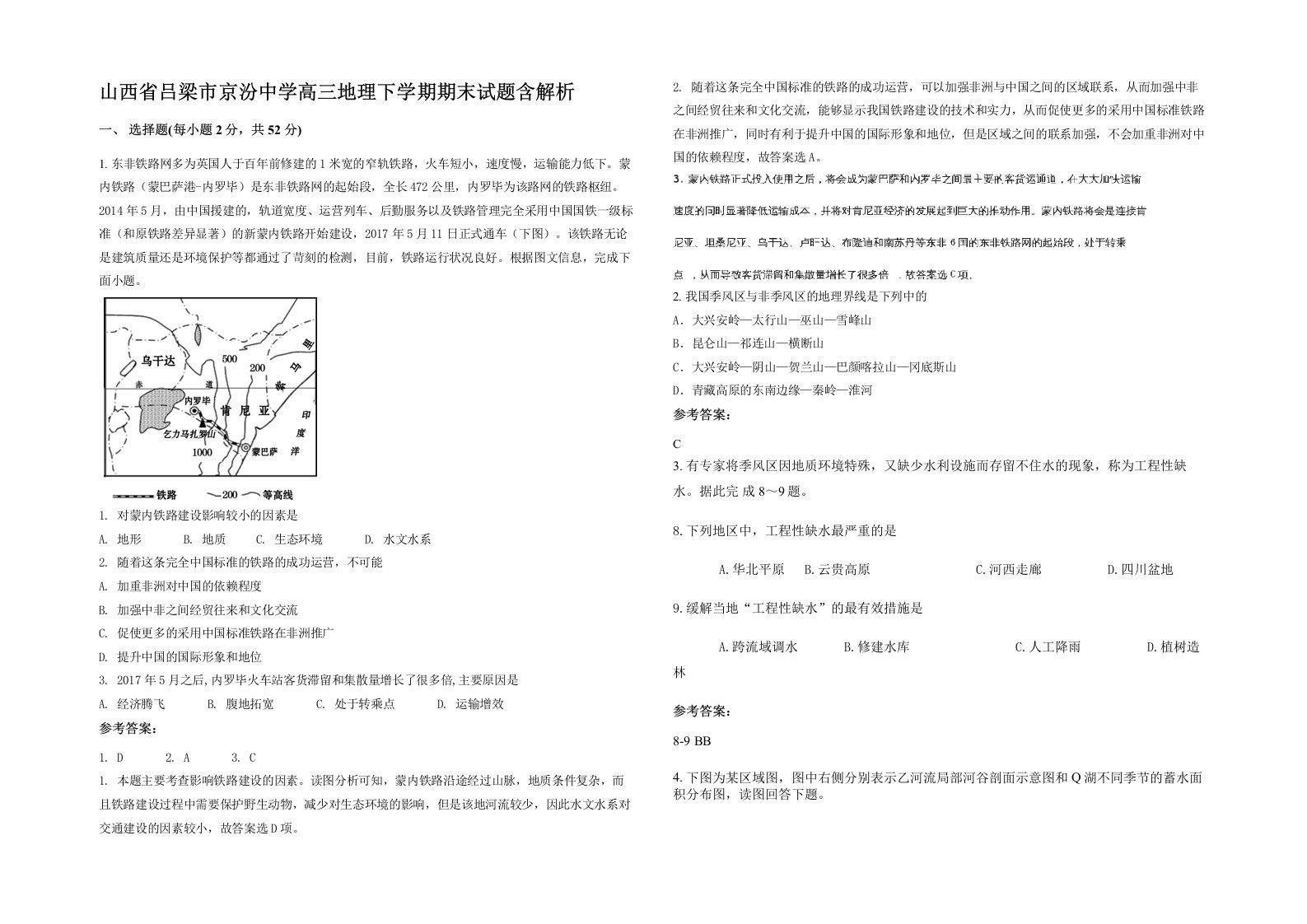 山西省吕梁市京汾中学高三地理下学期期末试题含解析