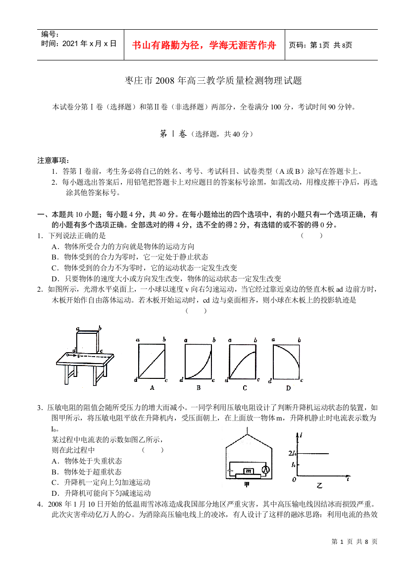 枣庄市高三物理教学质量检测