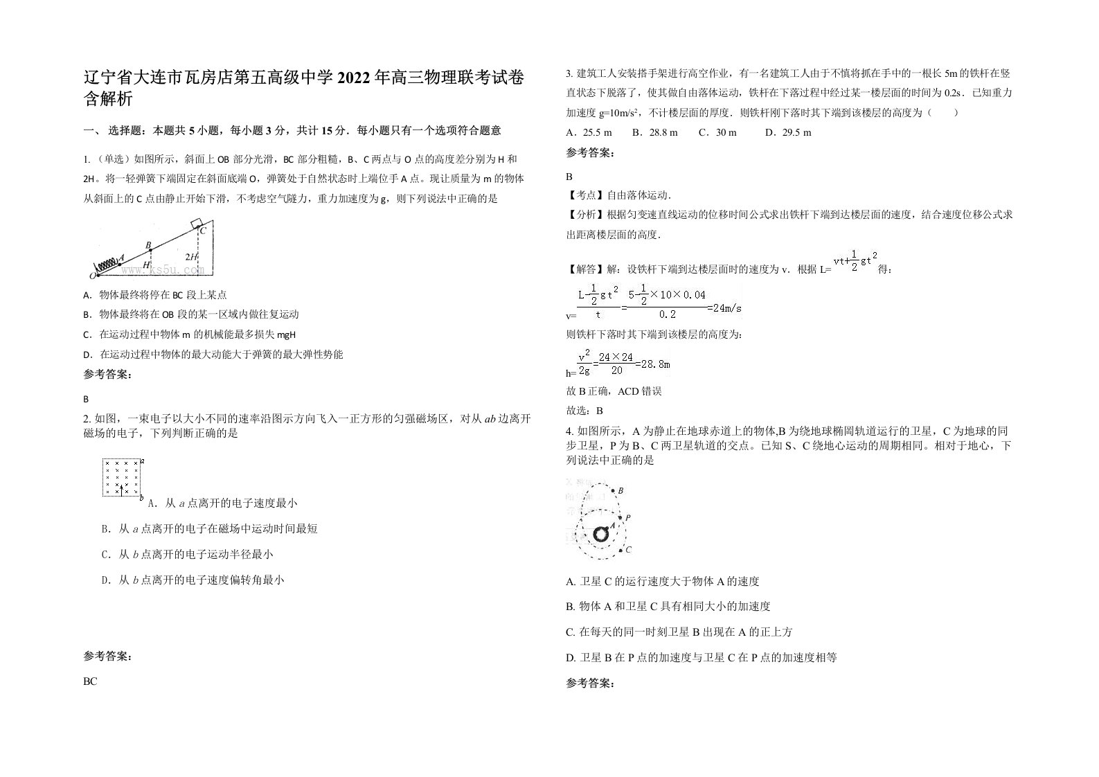 辽宁省大连市瓦房店第五高级中学2022年高三物理联考试卷含解析