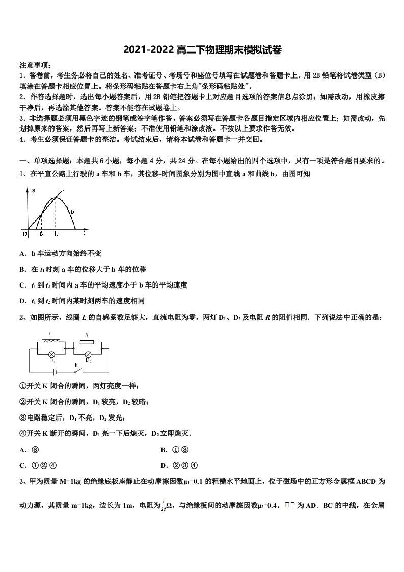 上海市闵行区七宝中学2022年物理高二下期末质量检测模拟试题含解析