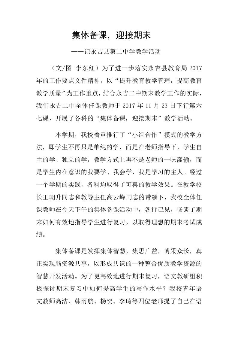 教师集体备课报道稿