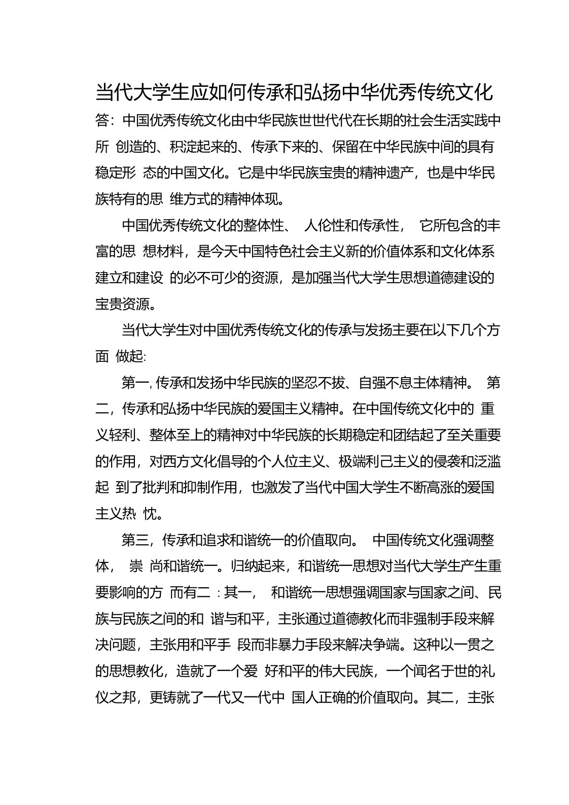 当代大学生应如何传承和弘扬中华优秀传统文化