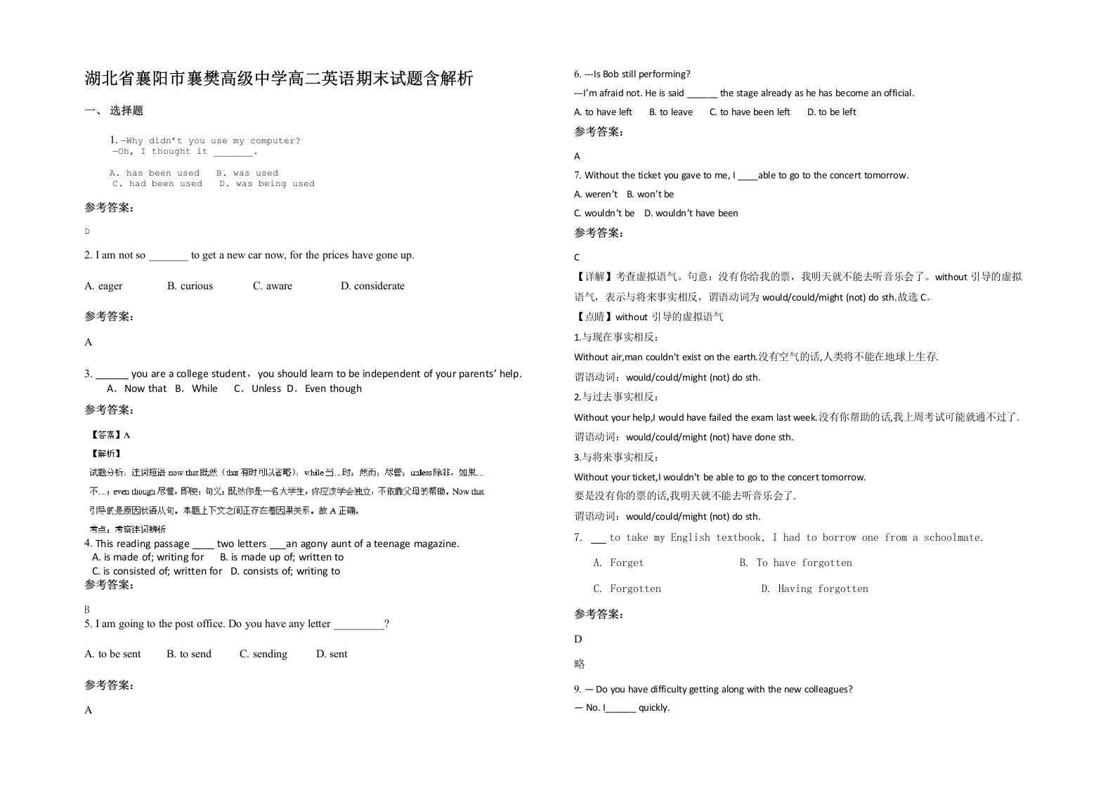 湖北省襄阳市襄樊高级中学高二英语期末试题含解析