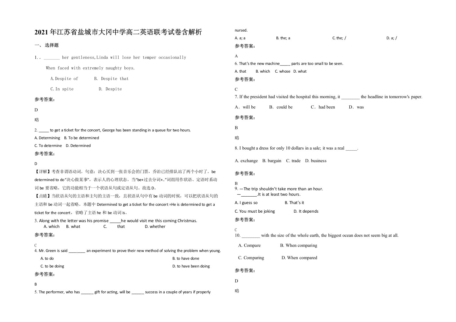 2021年江苏省盐城市大冈中学高二英语联考试卷含解析