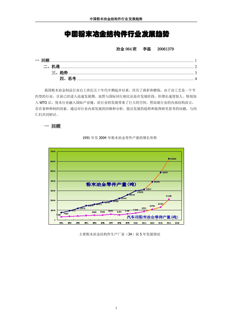 中国粉末冶金结构件行业发展趋势