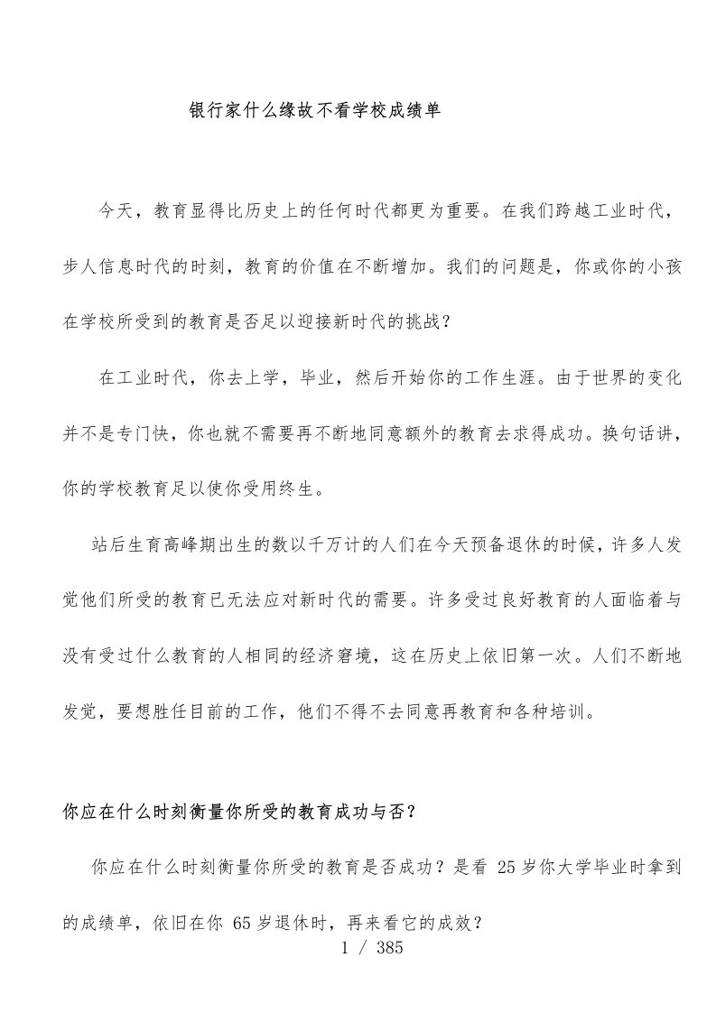 银行家为什么不看学校成绩单