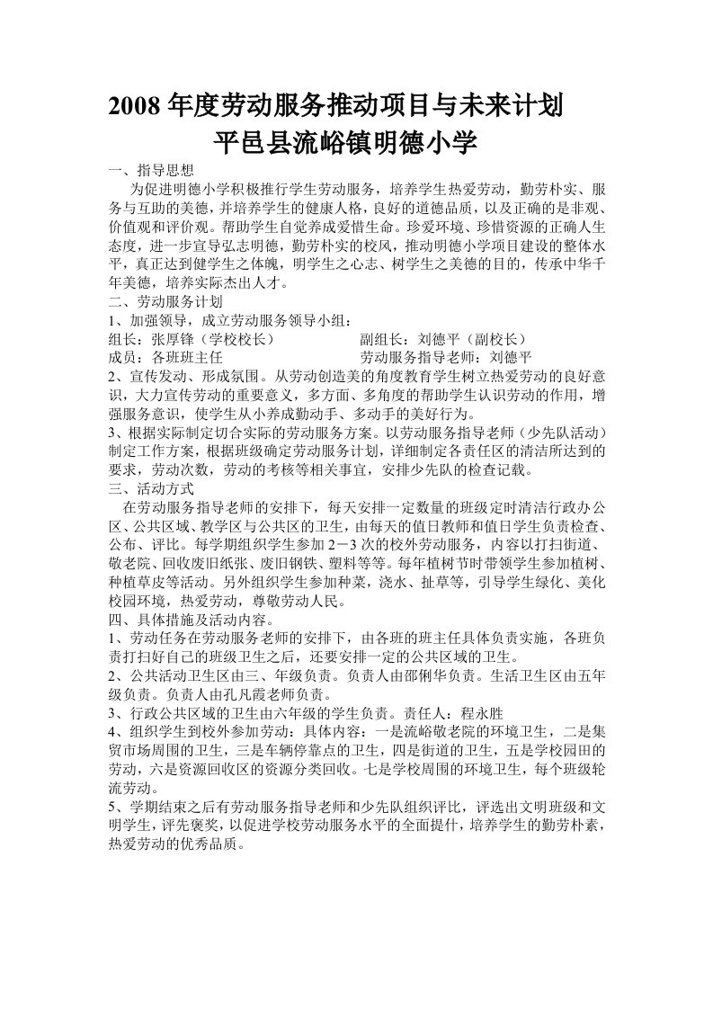 2008年度劳动服务推动项目与未来计划