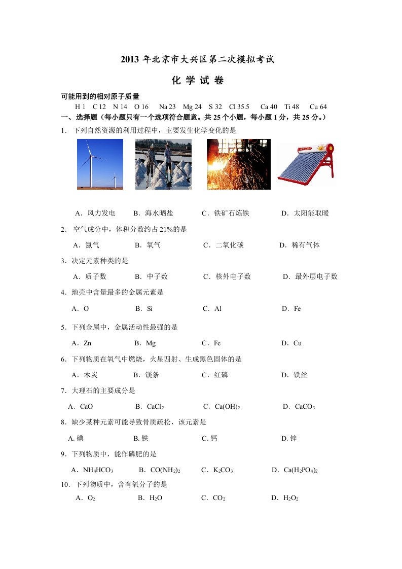 北京市大兴区2013年中考二模化学试题及答案