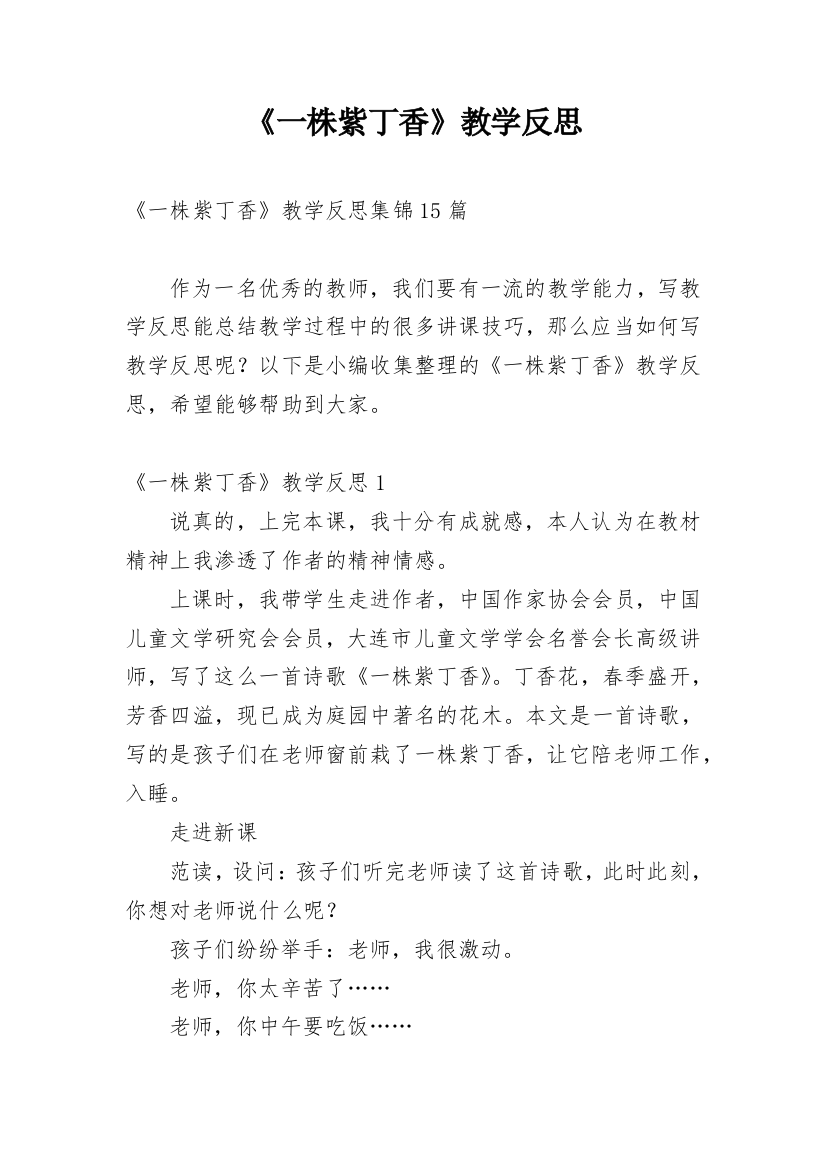 《一株紫丁香》教学反思_28