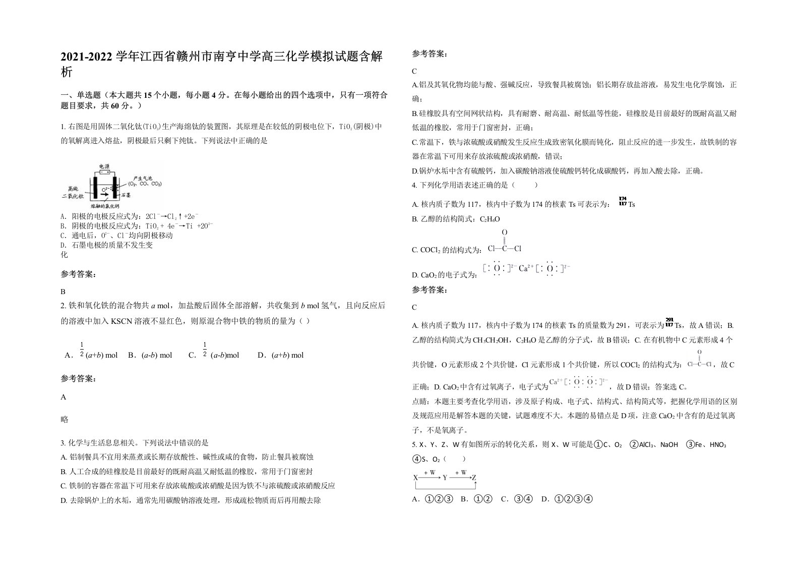 2021-2022学年江西省赣州市南亨中学高三化学模拟试题含解析