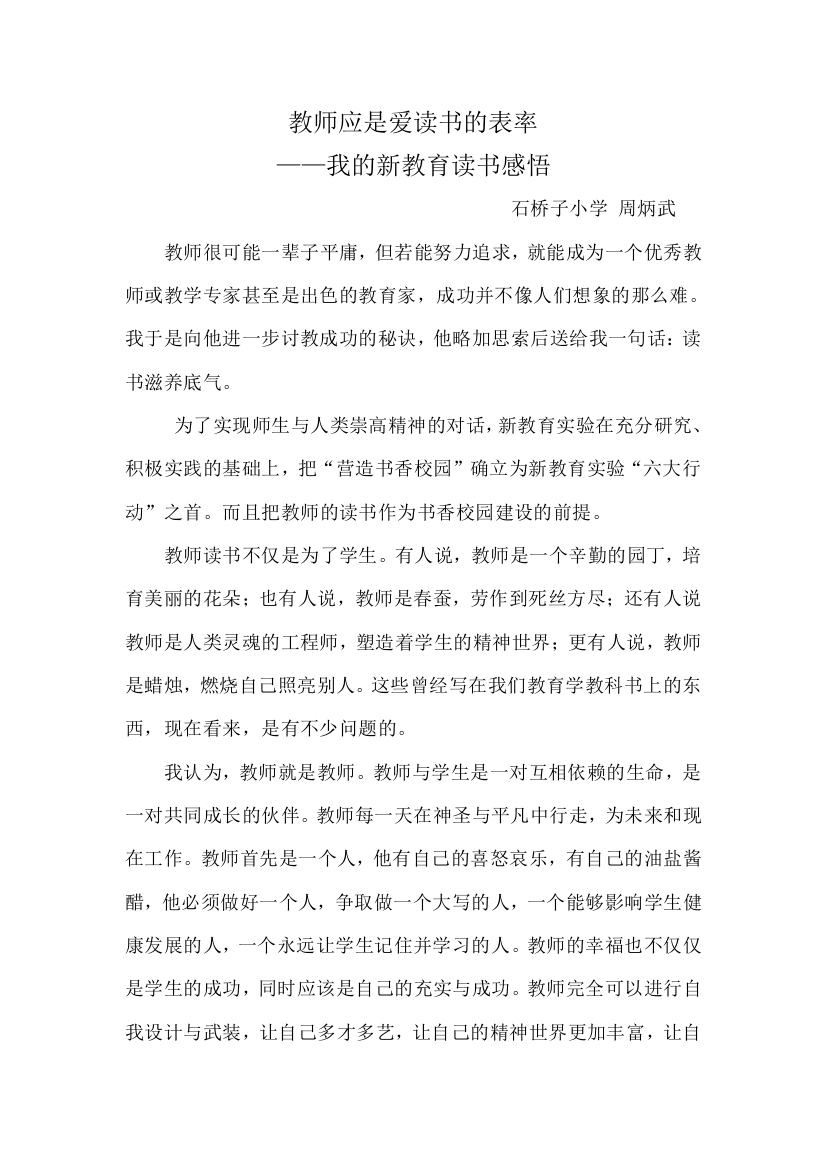 教师应是爱读书的表率