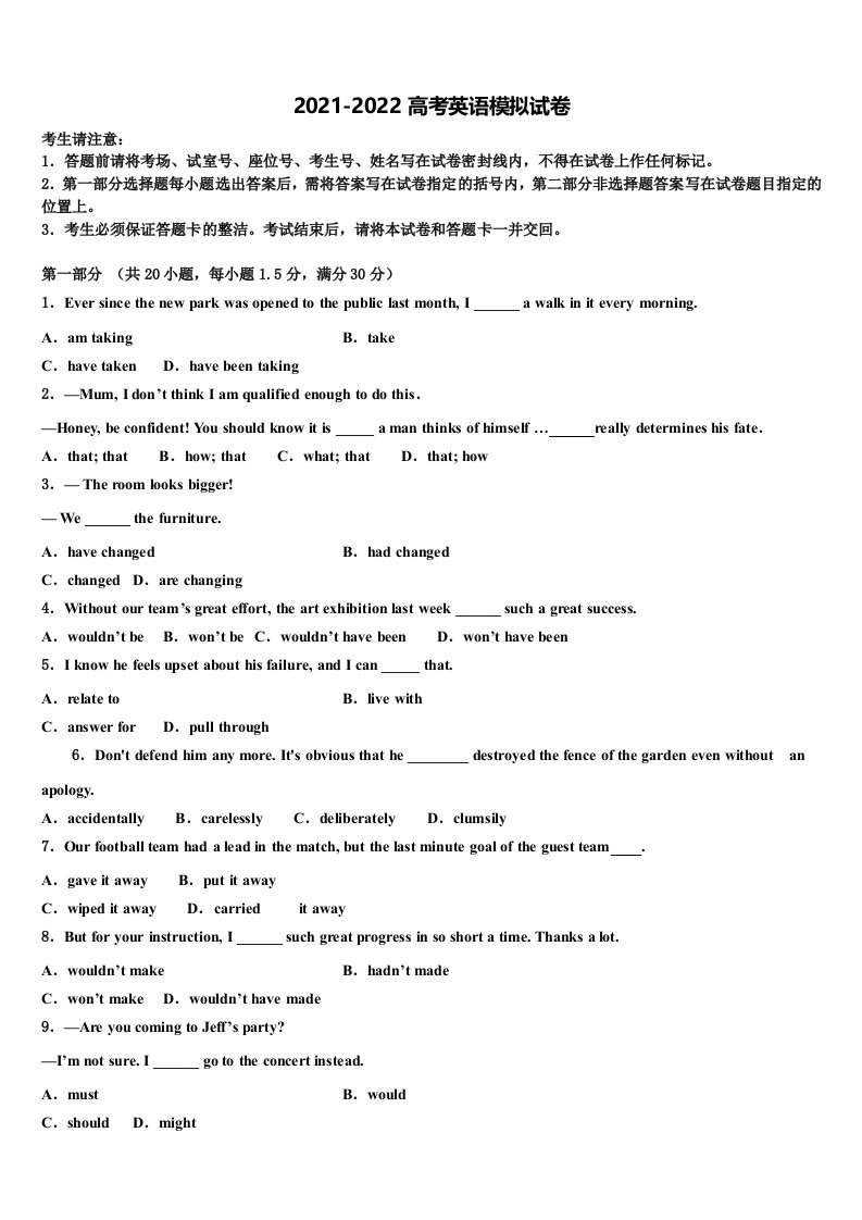 福建师范大学附属中学2021-2022学年高三3月份模拟考试英语试题含答案