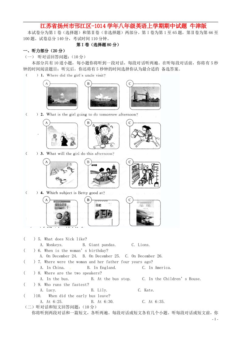 江苏省扬州市邗江区1014八级英语上学期期中试题