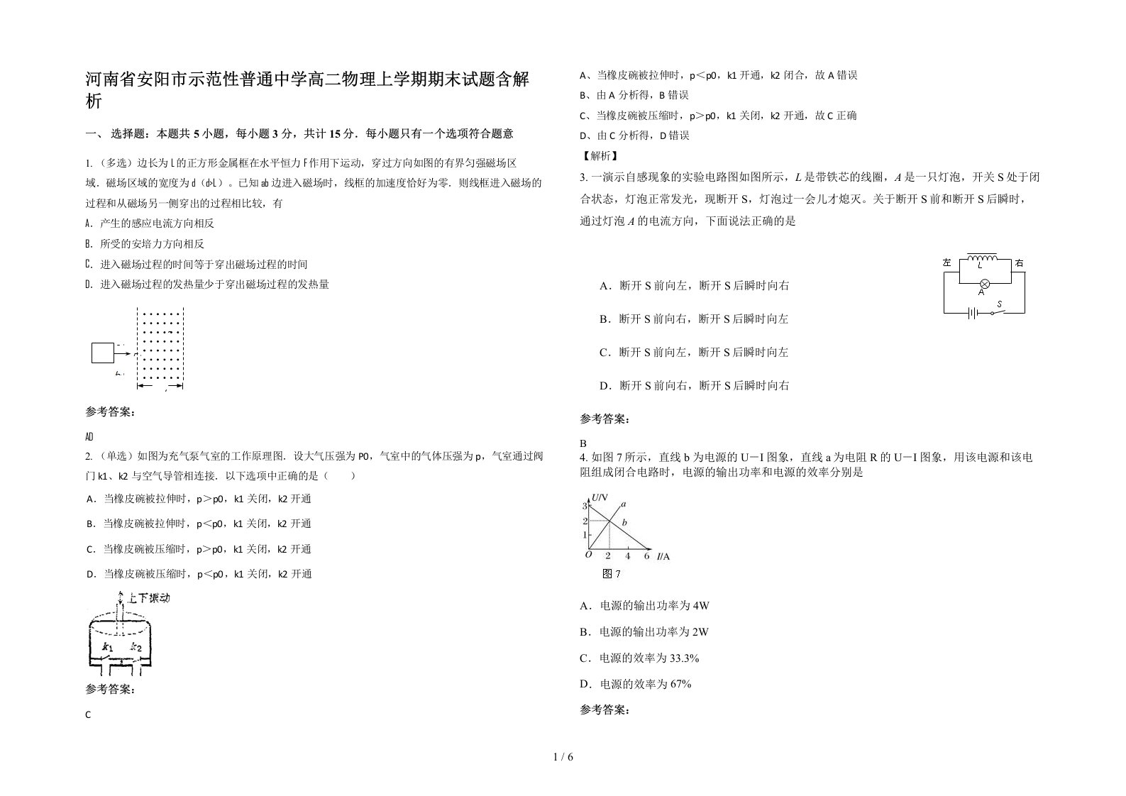 河南省安阳市示范性普通中学高二物理上学期期末试题含解析