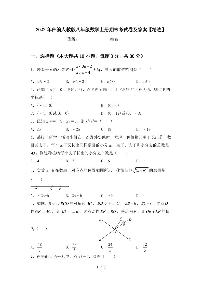 2022年部编人教版八年级数学上册期末考试卷及答案【精选】