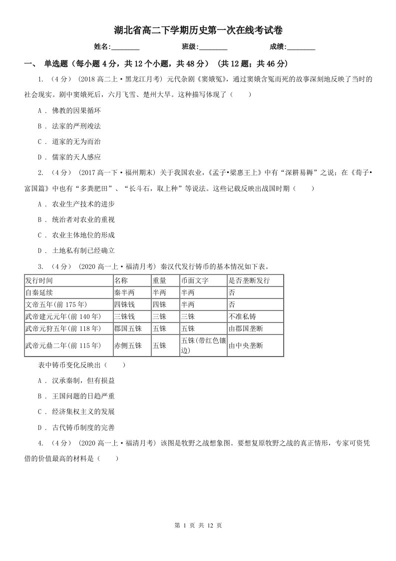 湖北省高二下学期历史第一次在线考试卷