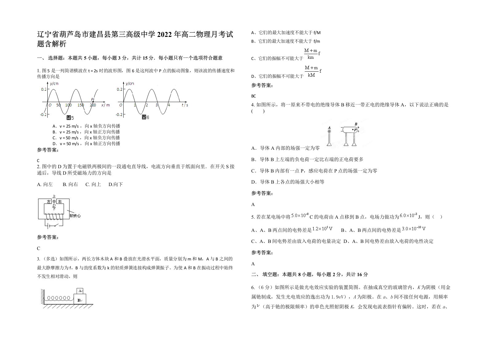 辽宁省葫芦岛市建昌县第三高级中学2022年高二物理月考试题含解析