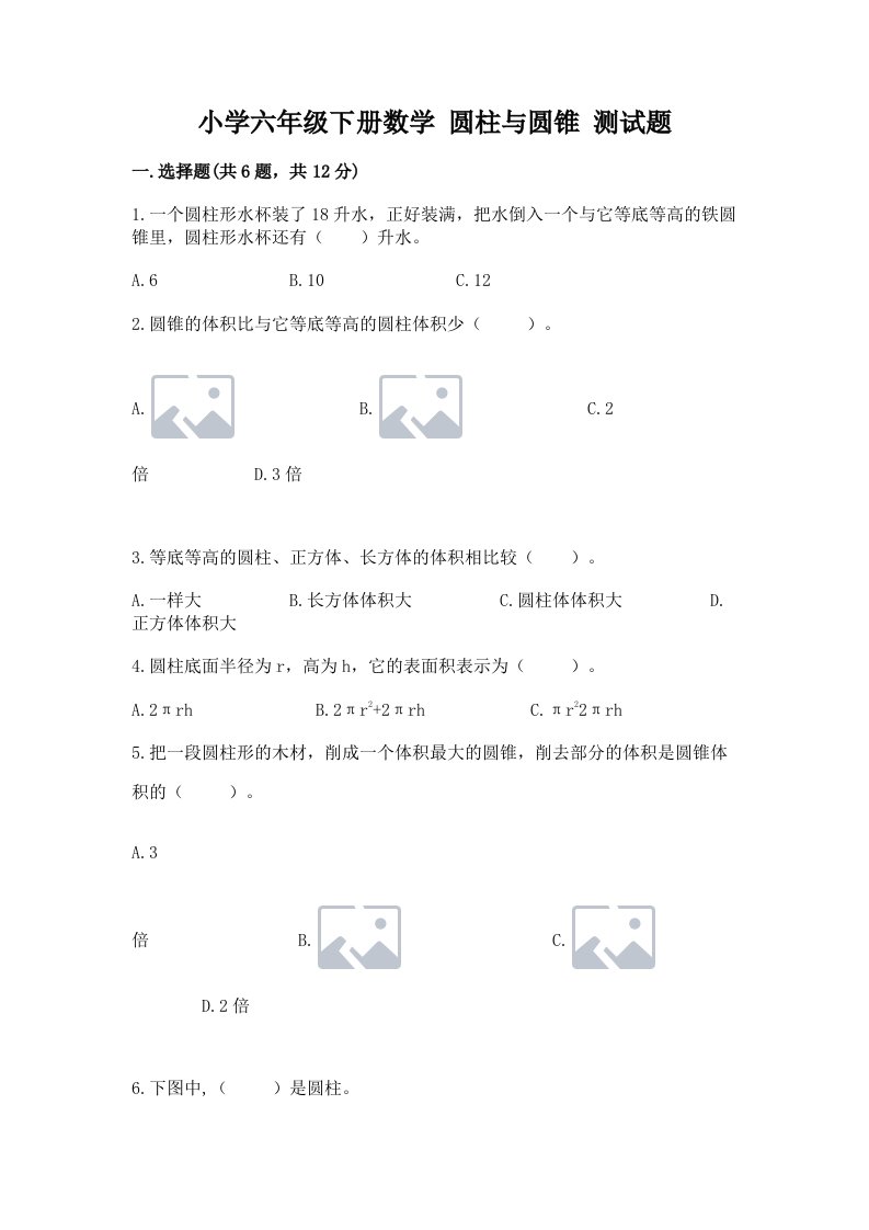 小学六年级下册数学