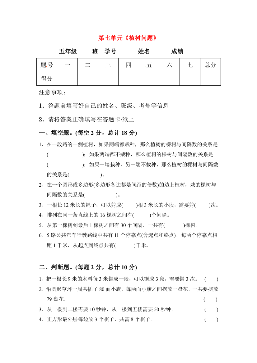 五年级数学上册数学广角—植树问题测试题2新人教版