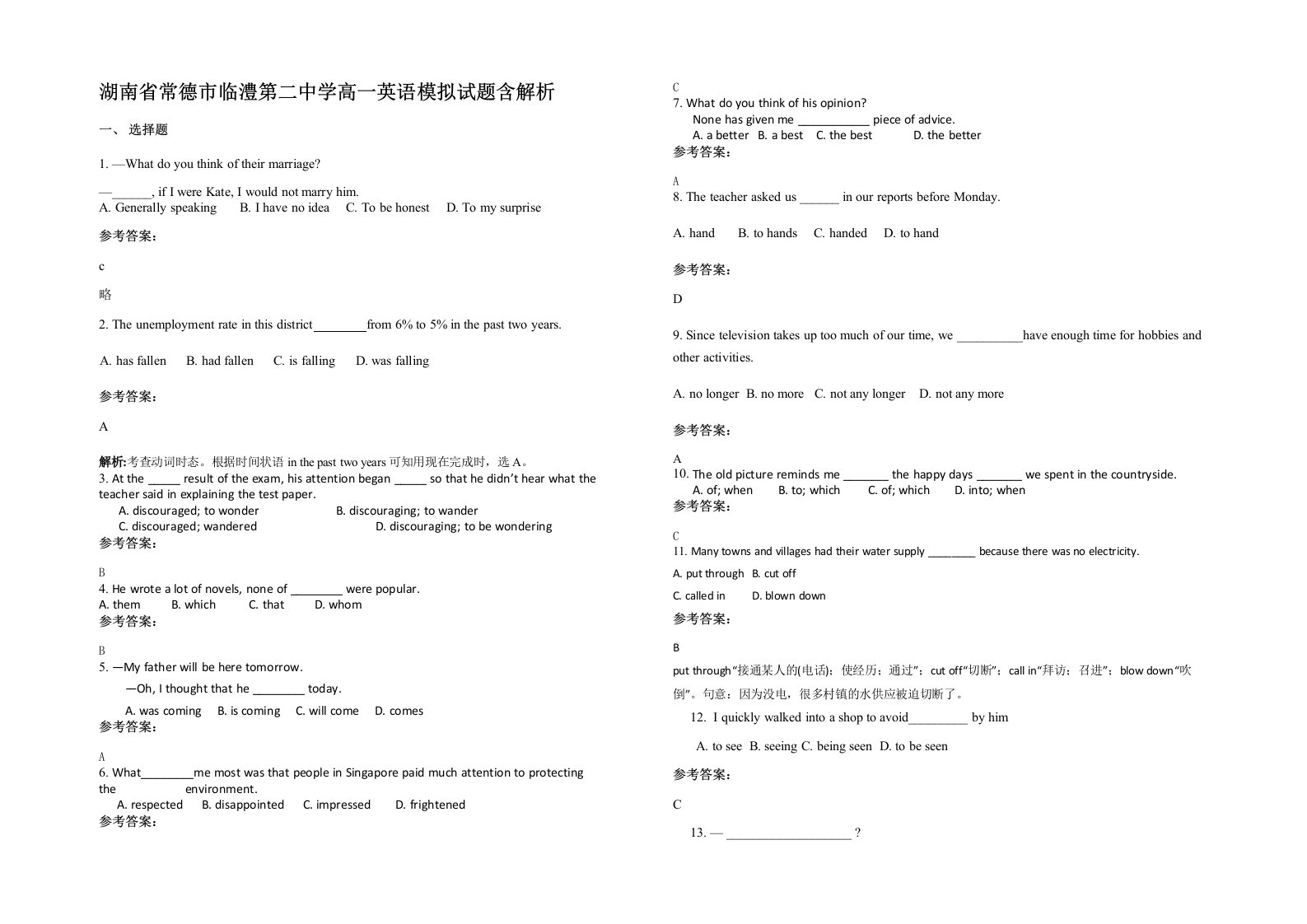 湖南省常德市临澧第二中学高一英语模拟试题含解析