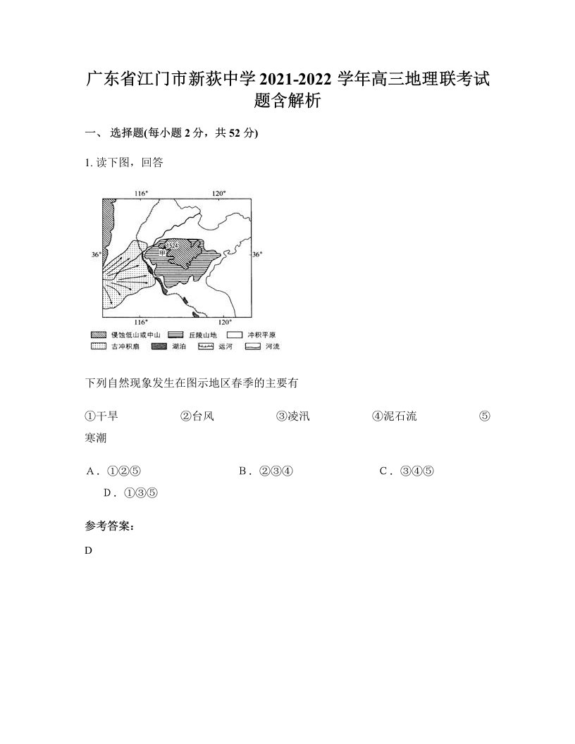 广东省江门市新荻中学2021-2022学年高三地理联考试题含解析