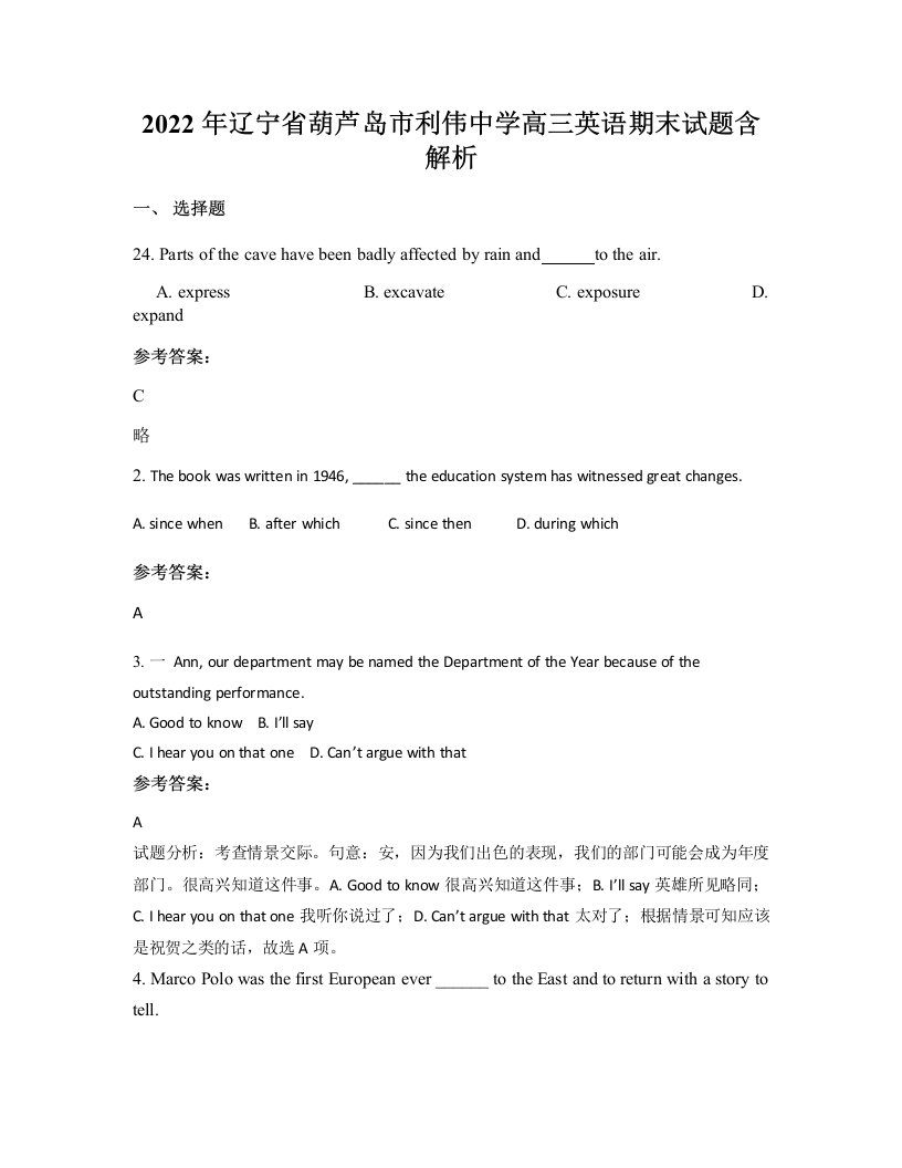 2022年辽宁省葫芦岛市利伟中学高三英语期末试题含解析