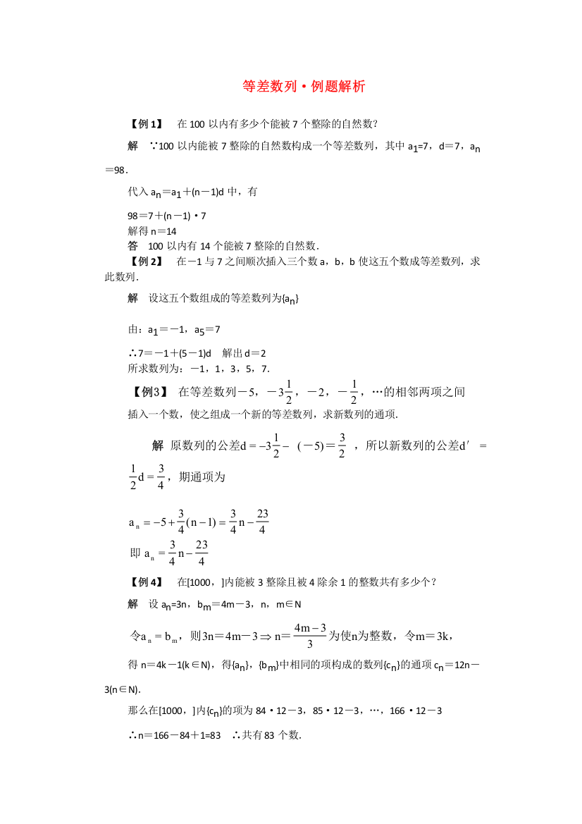 （整理版）等差数列·例题解析