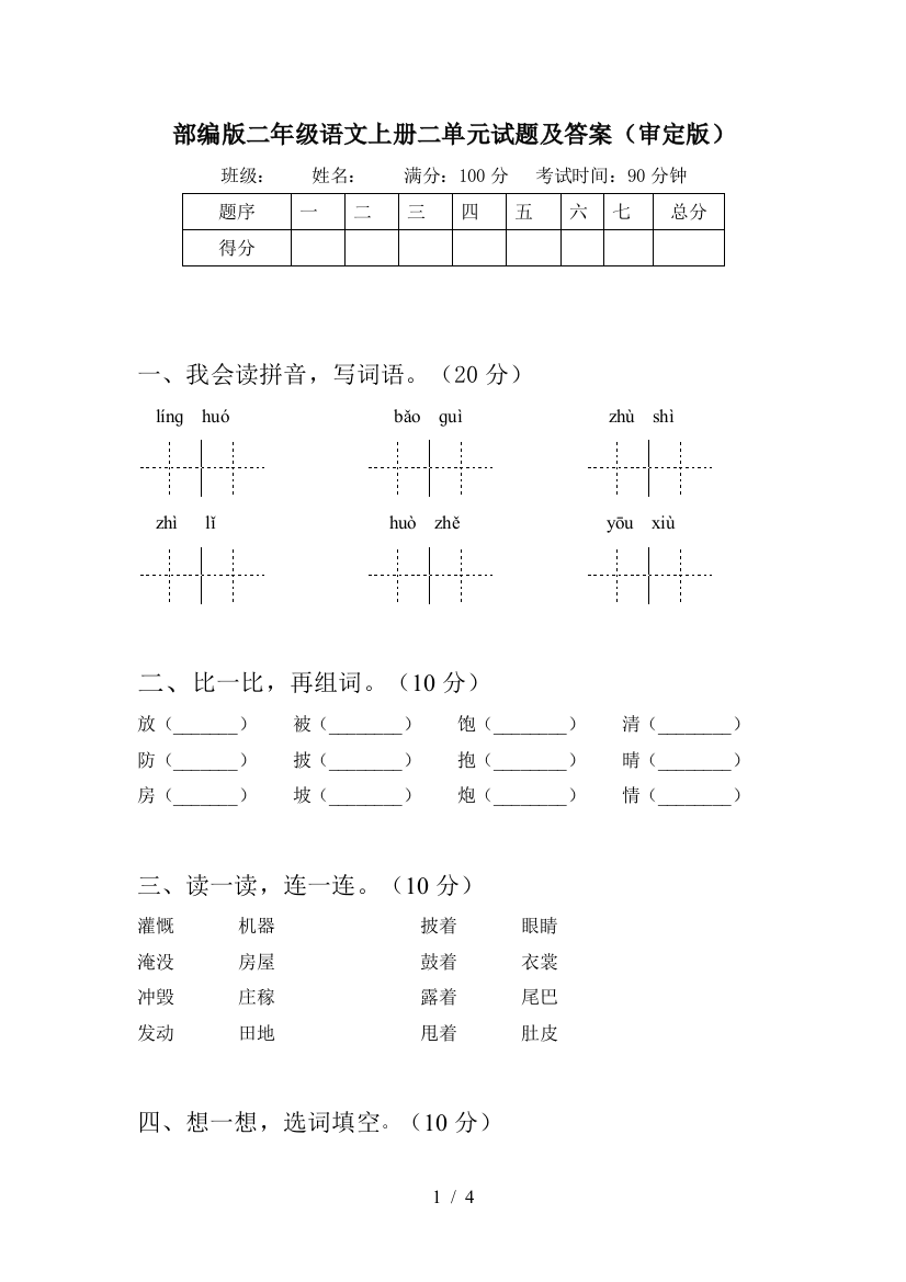 部编版二年级语文上册二单元试题及答案(审定版)