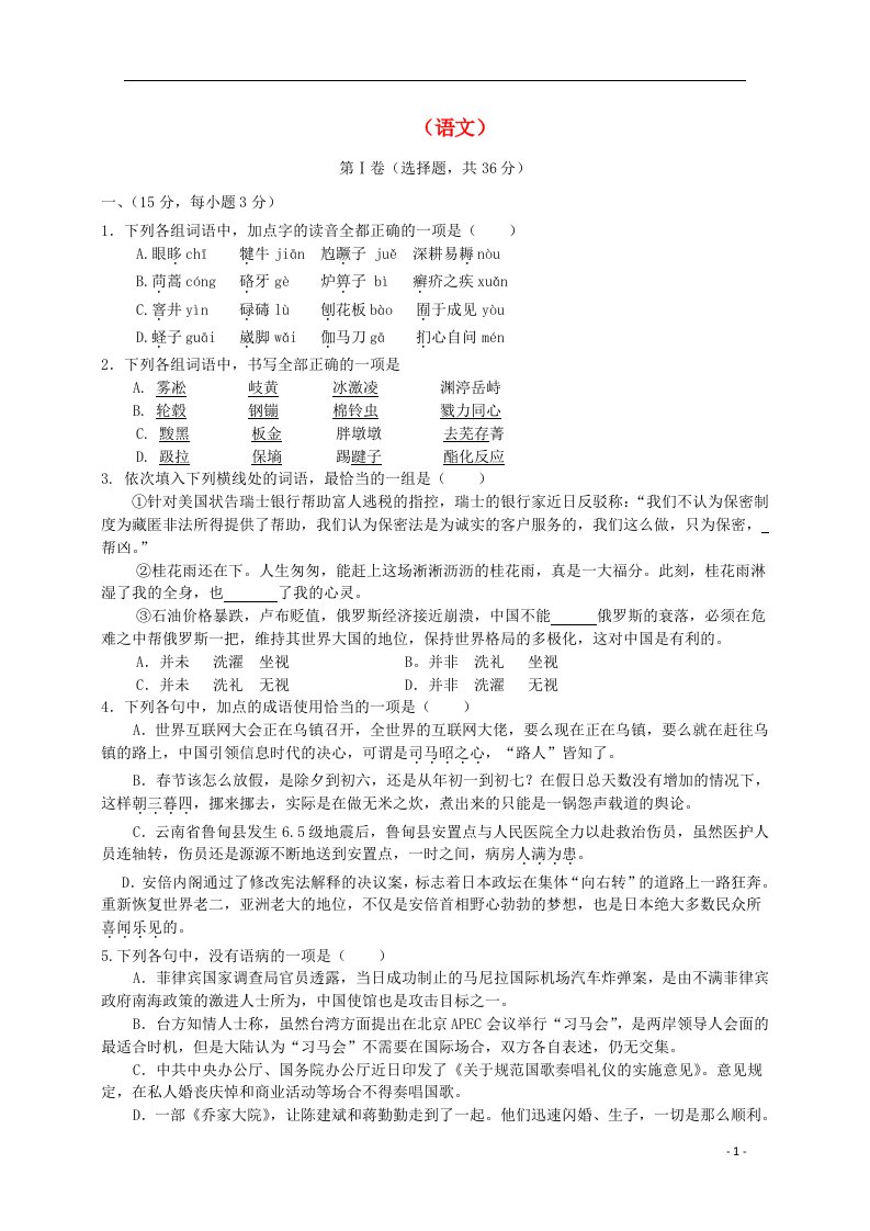 山东省沂水一中高三语文12月学情调查试题