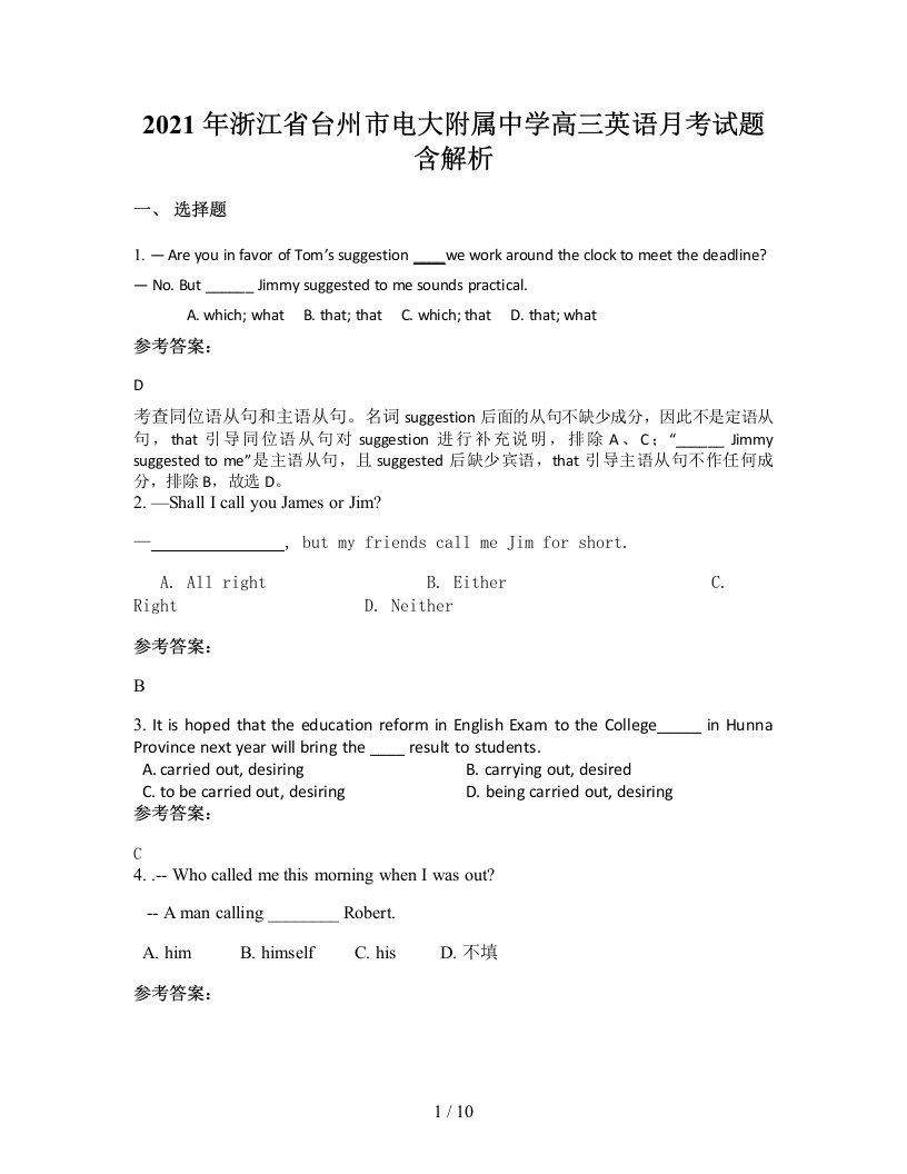 2021年浙江省台州市电大附属中学高三英语月考试题含解析