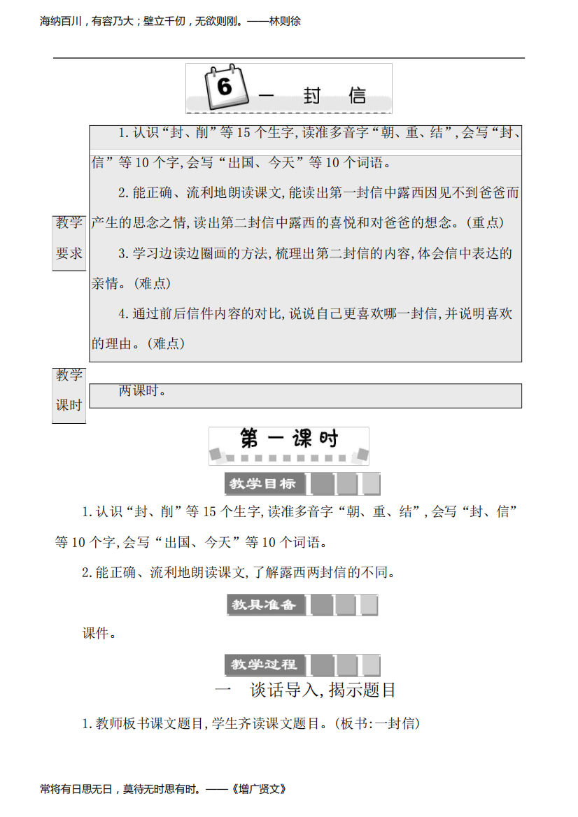 《一封信》教案二年级语文上册