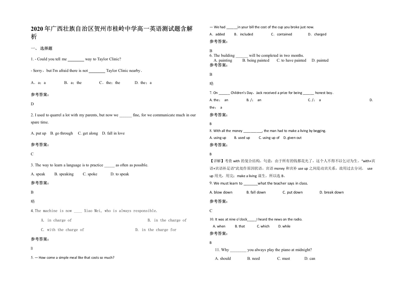 2020年广西壮族自治区贺州市桂岭中学高一英语测试题含解析