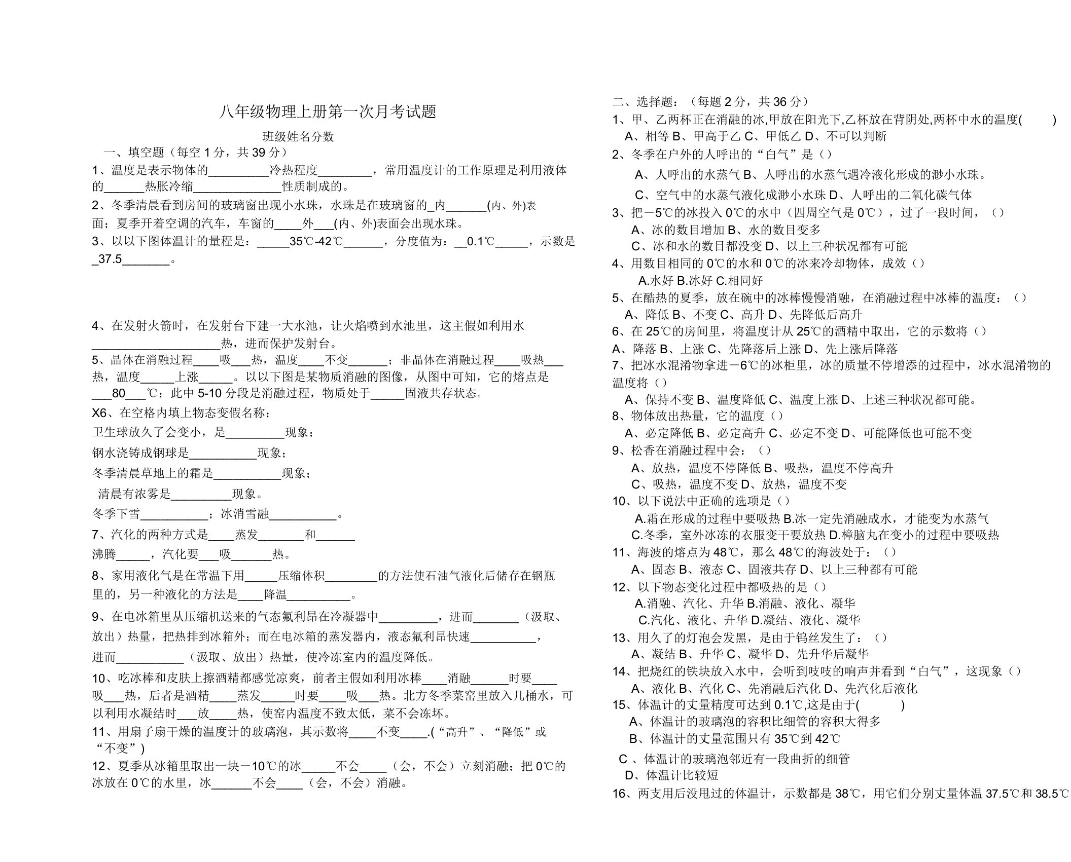 初中八年级物理上册第一次月考试题